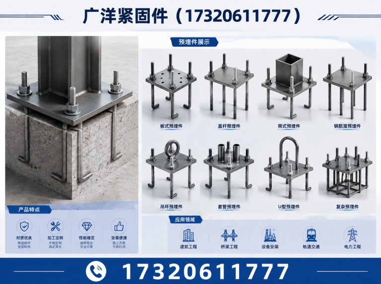 复兴区预埋件展示图